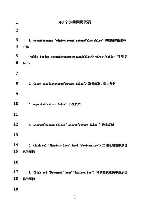 最新40个经典网页代码