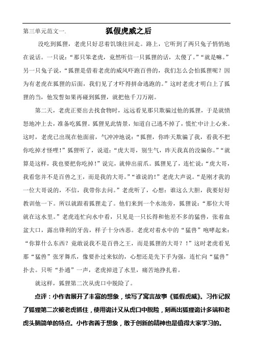 第三单元童话故事续写作文范文