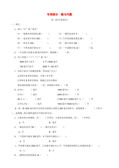 四年级数学上册专项复习数与代数冀教版