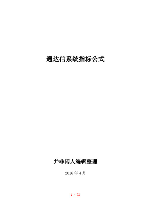通达信系统指标公式
