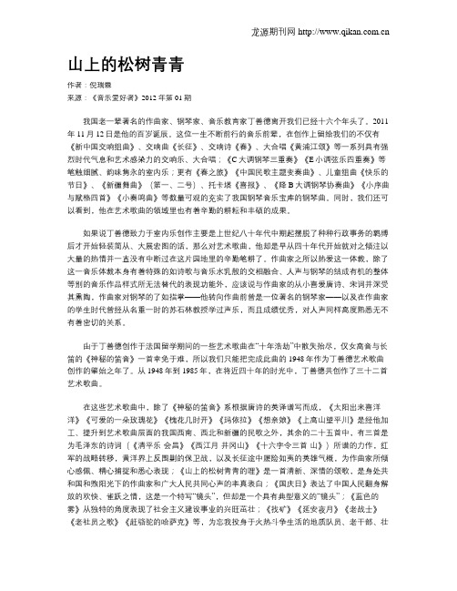 山上的松树青青