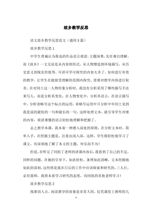 故乡教学反思