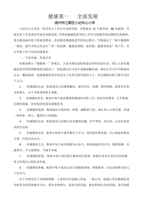 健康促进学校汇报材料