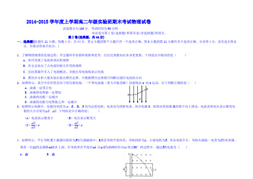 江西省龙南县实验中学2015-2015学年高二上学期期末考试物理试题Word版含答案