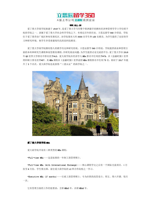爱丁堡大学商学院