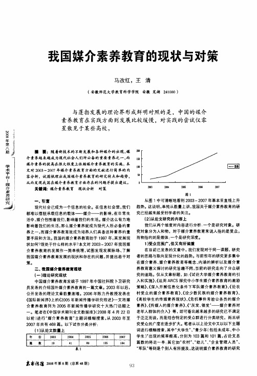 我国媒介素养教育的现状与对策