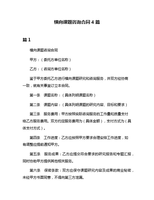 横向课题咨询合同4篇