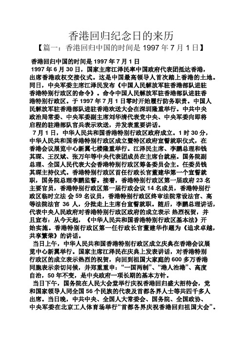 香港回归纪念日的来历