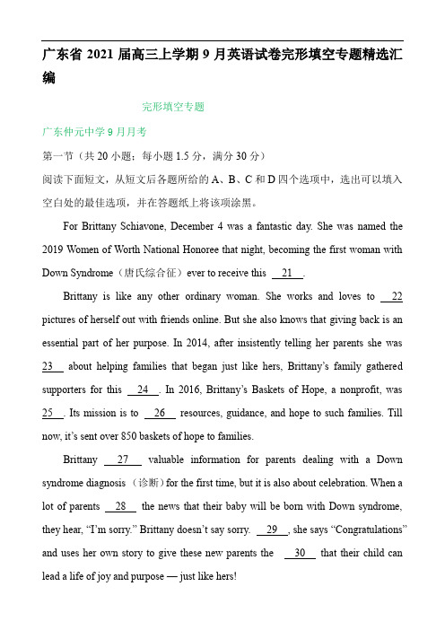 广东省2021届高三上学期9月英语试卷完形填空专题精选汇编
