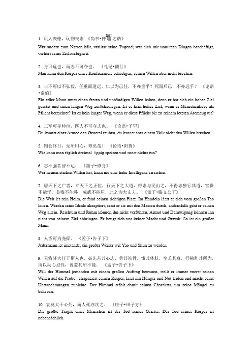 中国名言警句德语翻译