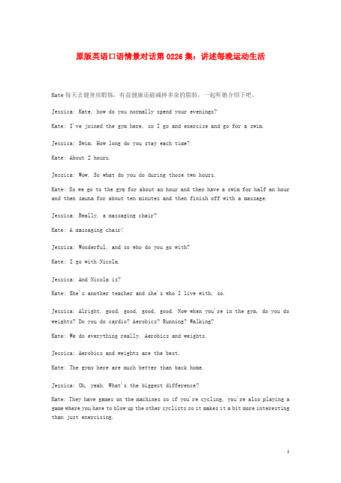 高中英语 口语情景对话 讲述每晚运动生活素材