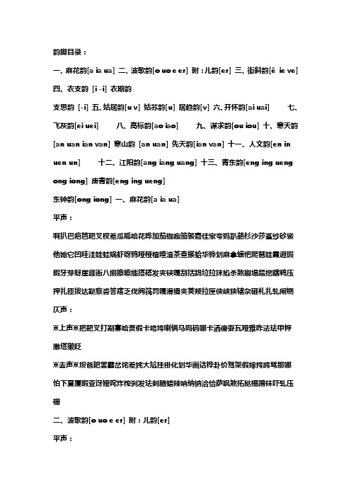 韵脚目录