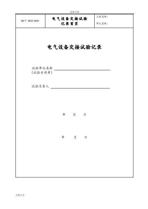 SH-3503实用标准表格齐全