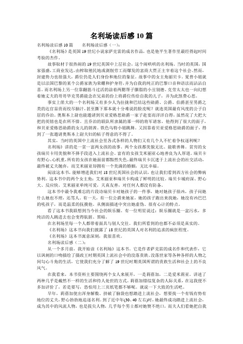 名利场读后感10篇