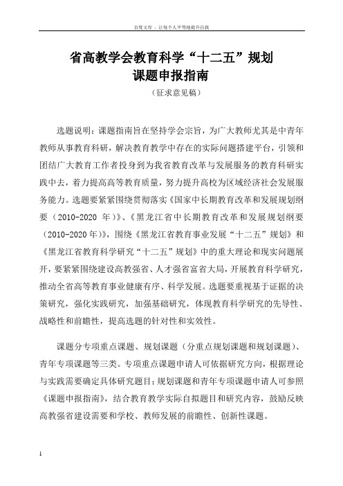 省高教学会教育科学“十二五”规划课题申报指南