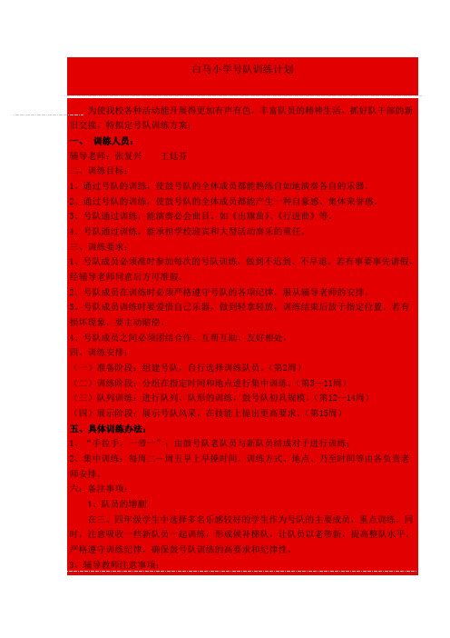 小号队