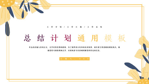 黄色花卉总结计划工作模板