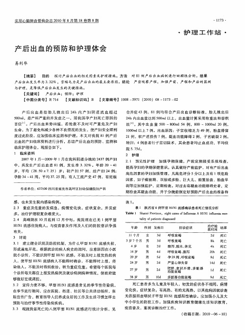 产后出血的预防和护理体会