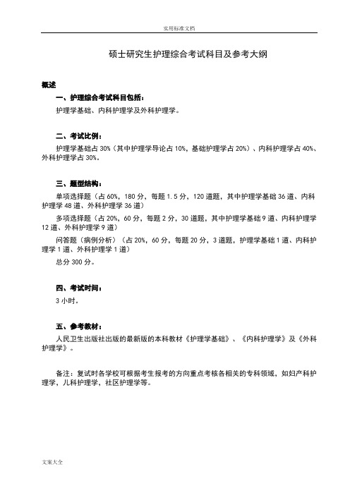 308护理综合