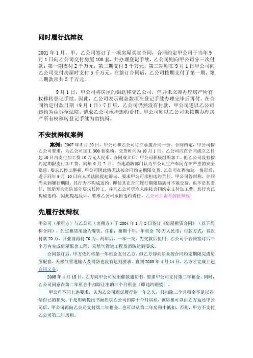 抗辩权案例