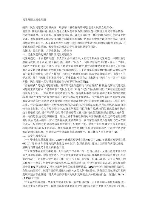 民生问题之就业问题