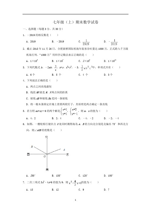 初中数学七年级(上)期末考试冲刺试卷(含答案)(1)