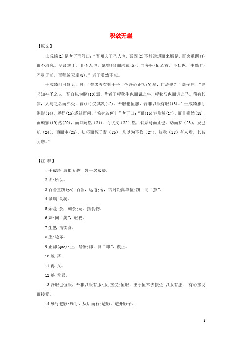 小学语文名家经典诵读庄子一积敛无崖素材语文版