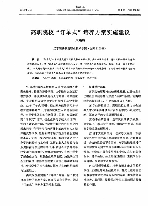 高职院校“订单式”培养方案实施建议