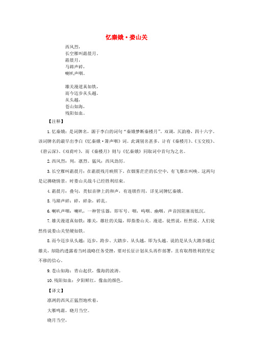 (小学教育)2020春五年级语文下册 第21课《毛泽东诗词二首》忆秦娥娄山关诗词解析 冀教版