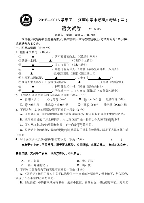 中考专题15-16下二模语文试卷