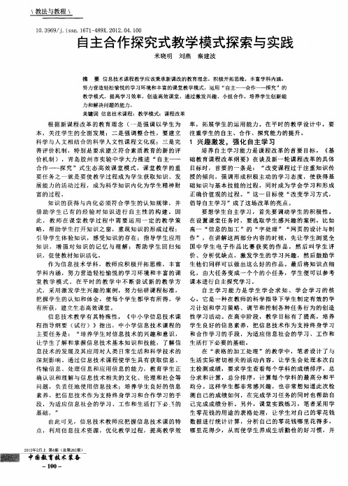 自主合作探究式教学模式探索与实践