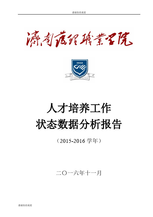 河北省安全生产“十三五”规划 .doc
