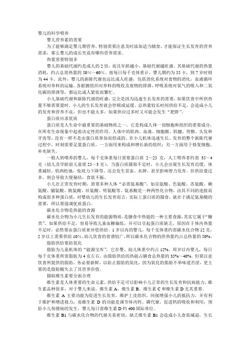 聪明宝宝的科学喂养(婴儿篇)