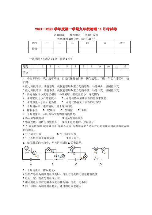 2021-2022学年度九年级物理第一学期11月月考试卷 北师大版
