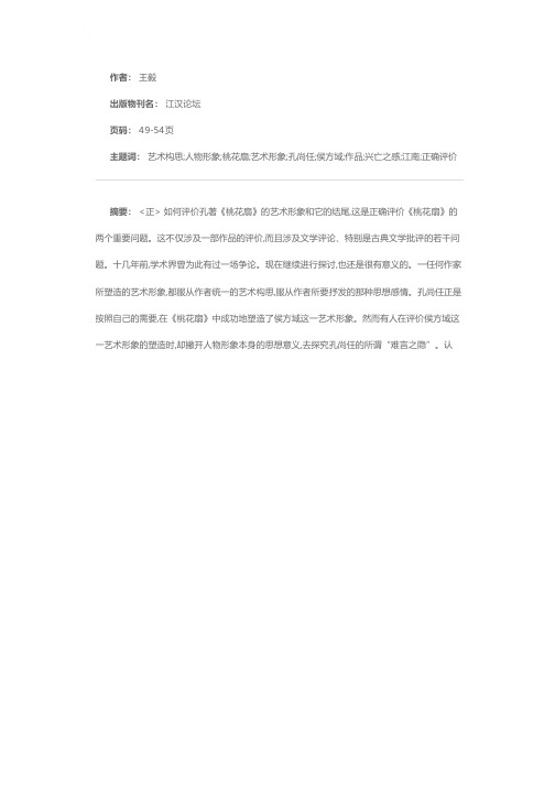 侯方域的艺术形象和《桃花扇》的结尾