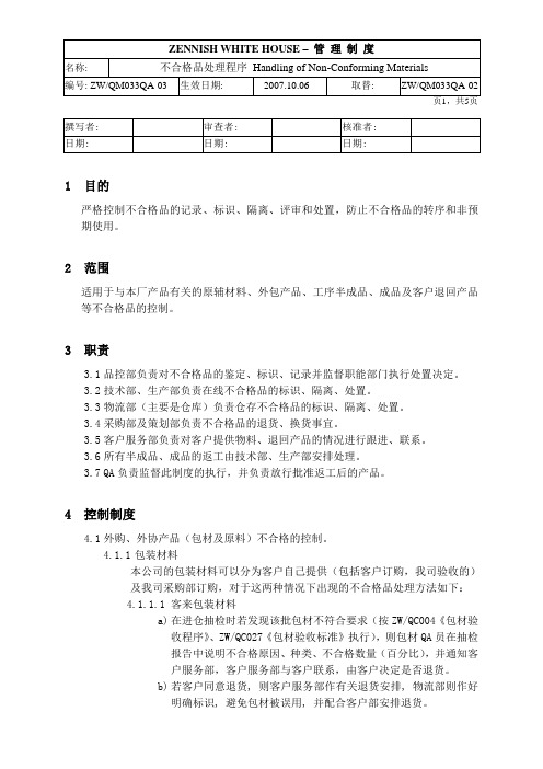不合格品处理程序