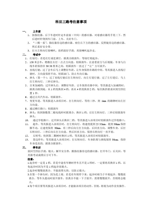 科目三路考注意事项