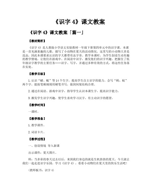 《识字4》课文教案