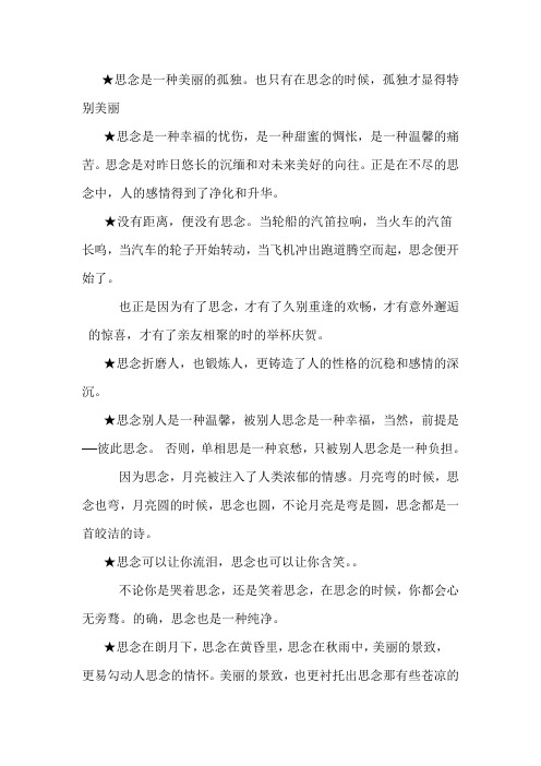 思念是一种美丽的孤独