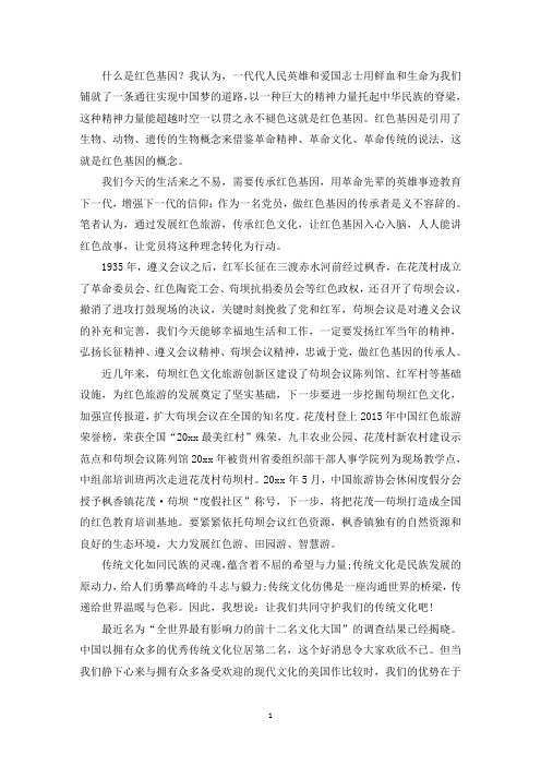 继承革命传统,坚定理想信念(最新)