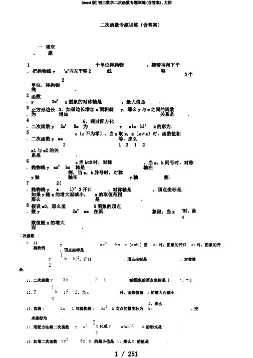 (word版)初三数学二次函数专题训练(含答案),文档