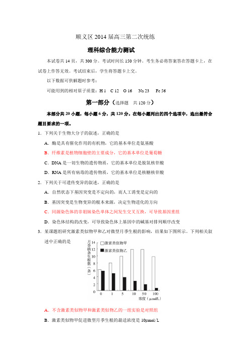 顺义14高三二模理综