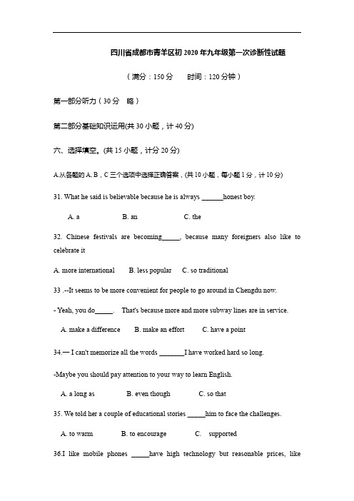 四川省成都青羊区-2019--2020年九年级一诊英语试题含答案)