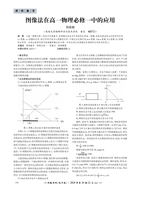 图像法在高一物理必修一中的应用