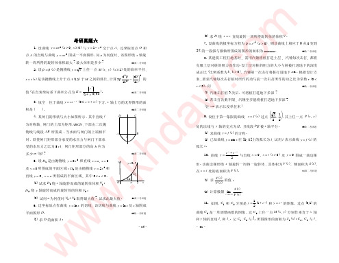 高等数学(理工类)考研真题6-10