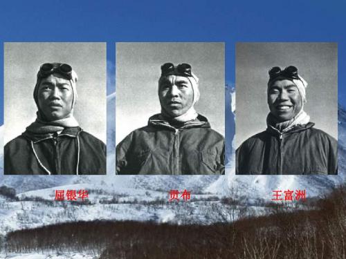(2019版)七年级语文登上地球之巅2(1)