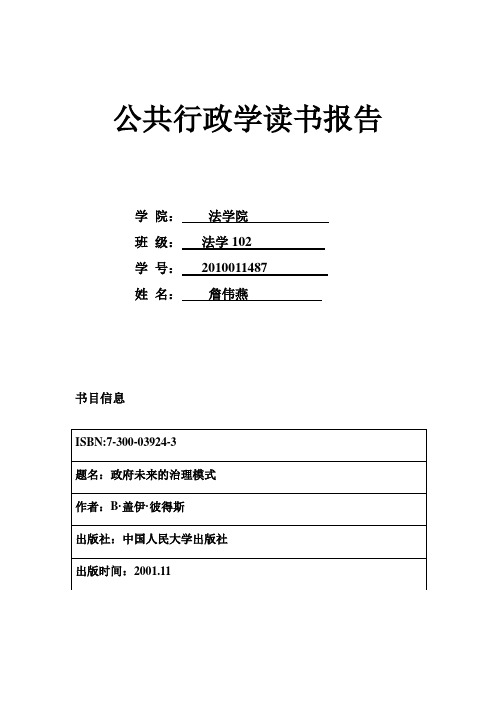 政府未来的四种治理模式
