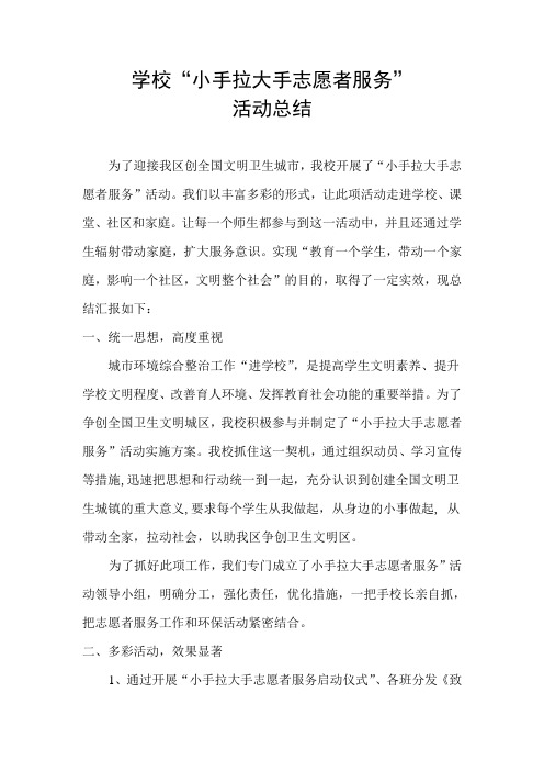 “小手拉大手”活动总结