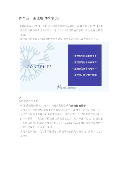 蒋军晶：重理解的教学设计