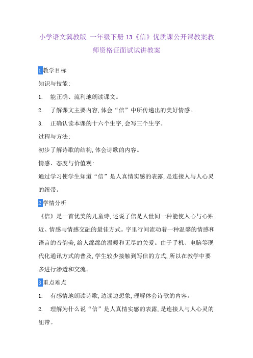 小学语文冀教版 一年级上册13《哪儿去了》优质课公开课教案教师资格证面试试讲教案
